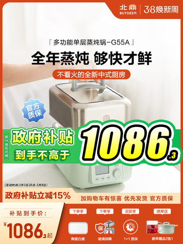 北鼎电蒸锅G55A全自动预约保温家用蒸烤箱隔水炖多功能台式电蒸箱