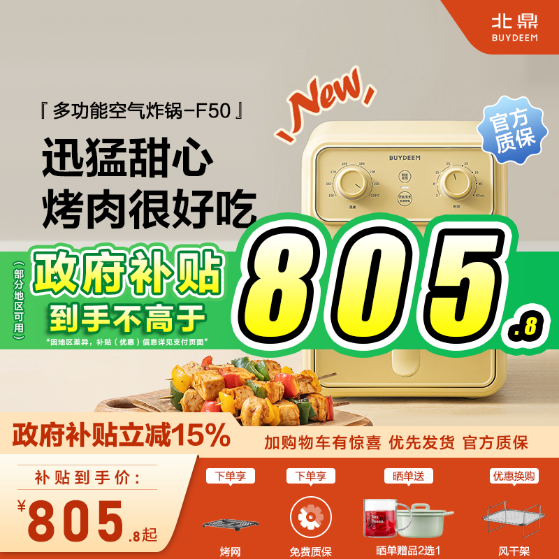 北鼎F50空气炸锅多功能烤肉电炸锅家用智能1键烹饪金属内胆4L容量
