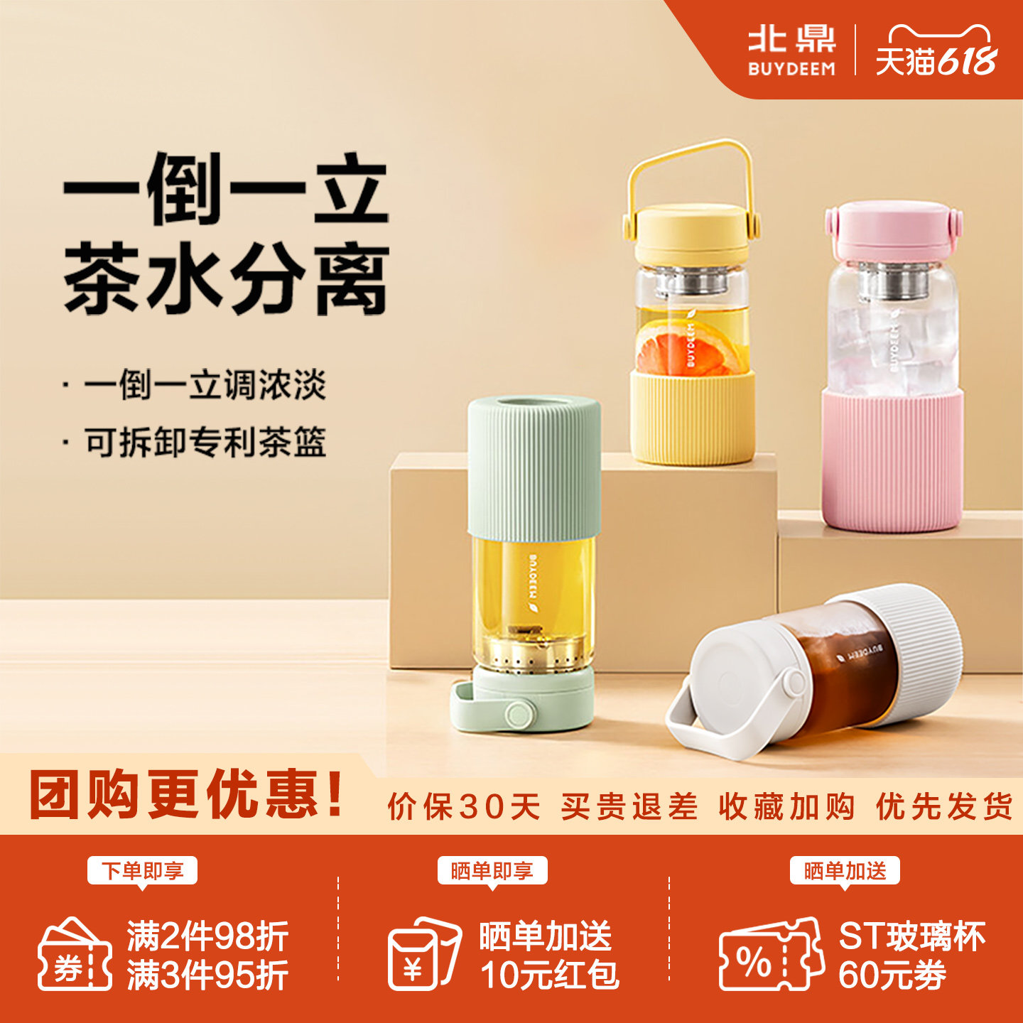北鼎泡茶随手杯茶水分离玻璃喝水杯多巴胺家用便携式带盖随身杯
