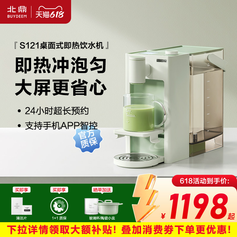 北鼎即热式冲咖啡桌面饮水机S121