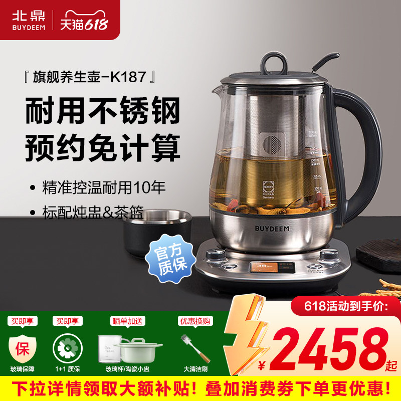 北鼎多功能不锈钢养生壶旗舰版