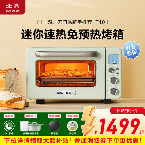 北鼎多功能迷你家用烤箱T10