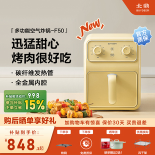 北鼎F50空气炸锅多功能电炸锅家用智能烹饪金属内胆4L 补贴15%