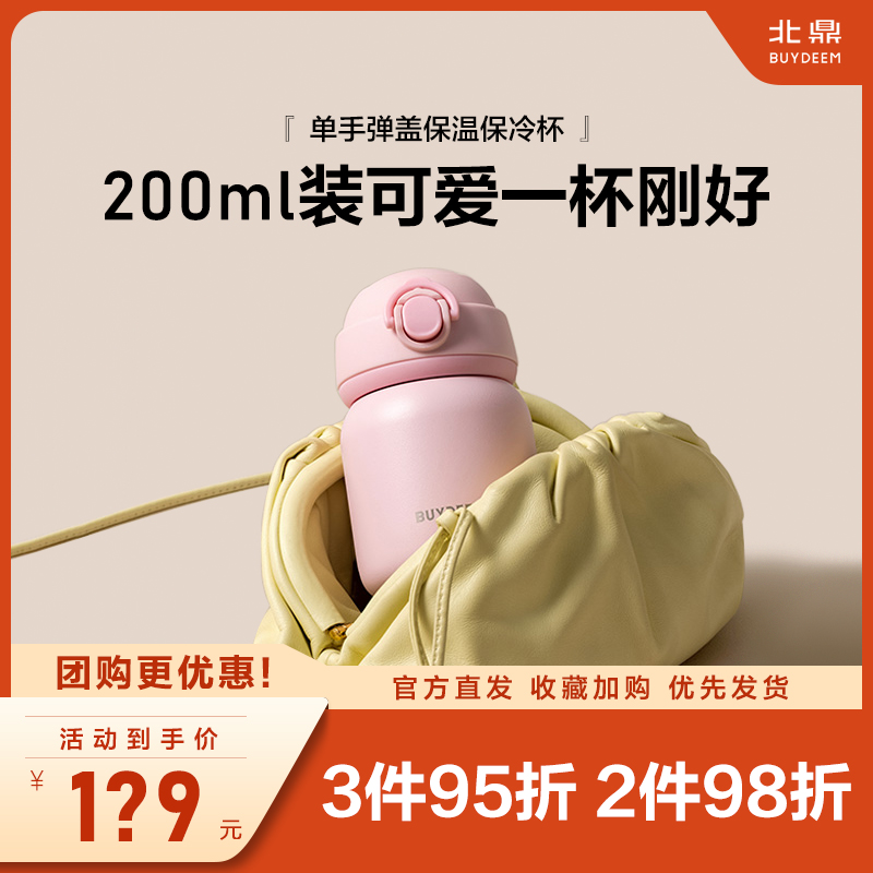 北鼎弹盖保温杯230ml