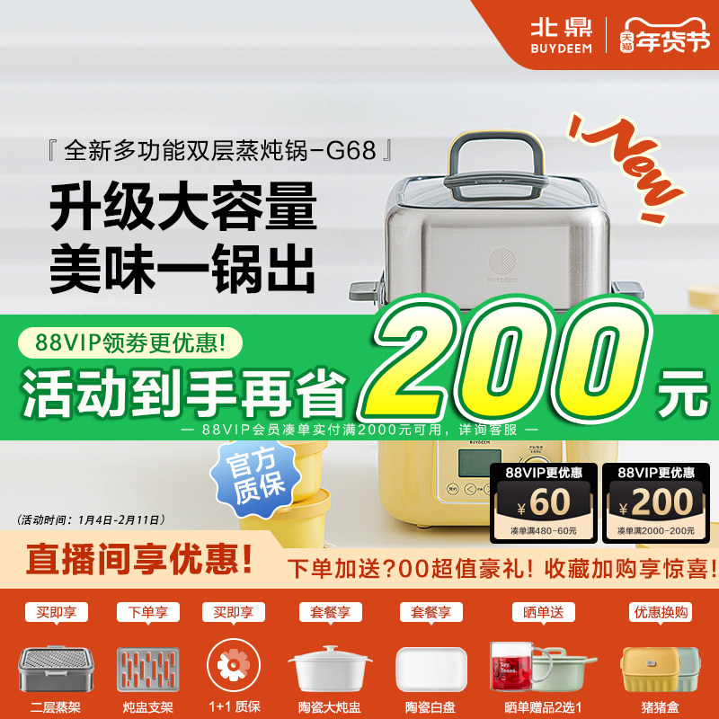 北鼎台式电蒸箱G68套装多功能双层家用电蒸锅不锈钢双层蒸炖锅14L,厨房电器,电蒸锅/台式电蒸箱/肠粉机,淘宝优惠券,粉丝福利购,淘宝优惠卷