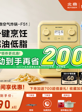 【补贴15%】北鼎空气炸锅F51家用多功能烹饪可视低油低脂4L大容量