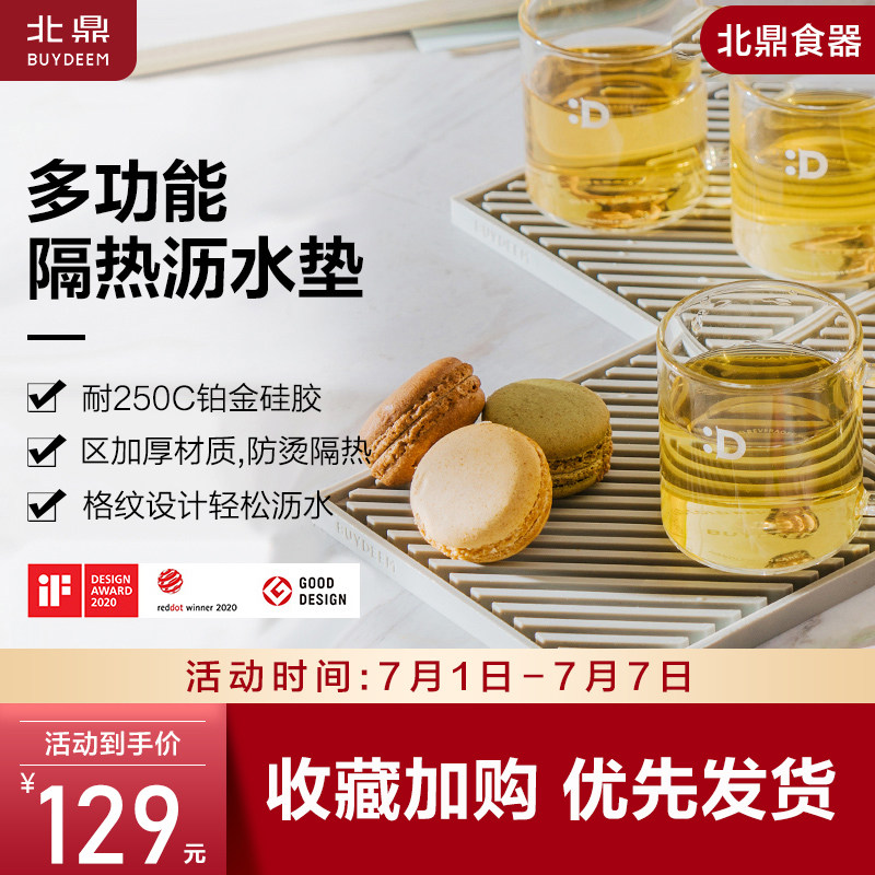 Buydeem/北鼎 迷宫硅胶隔热沥水垫 家用水杯水壶垫子锅垫防烫垫在类目 餐饮具, 杯子/水杯/水壶, 杯垫中 - 来自Buy2taobao.com提供专业的淘宝代购服务