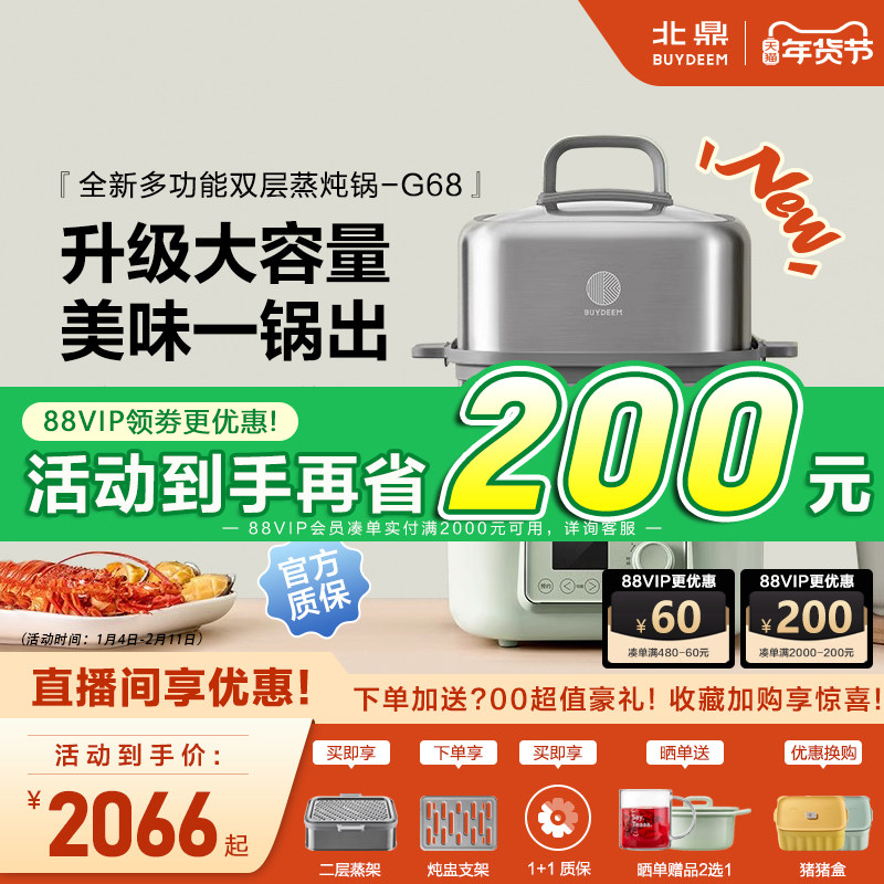 北鼎G68蒸炖锅套装多功能电蒸锅家用蒸烤箱大容量不锈钢14升蒸锅