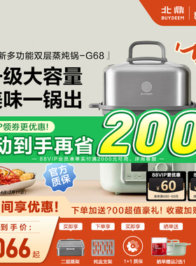 北鼎G68蒸炖锅套装多功能电蒸锅家用蒸烤箱大容量不锈钢14升蒸锅
