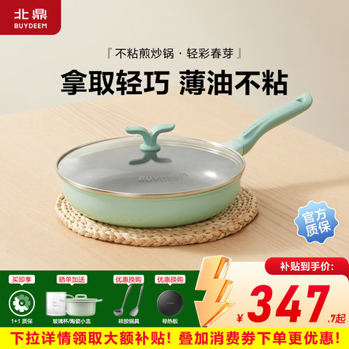 【春芽系列】北鼎30cm煎炒锅陶瓷不粘锅26cm煎锅家用电磁炉炒菜锅