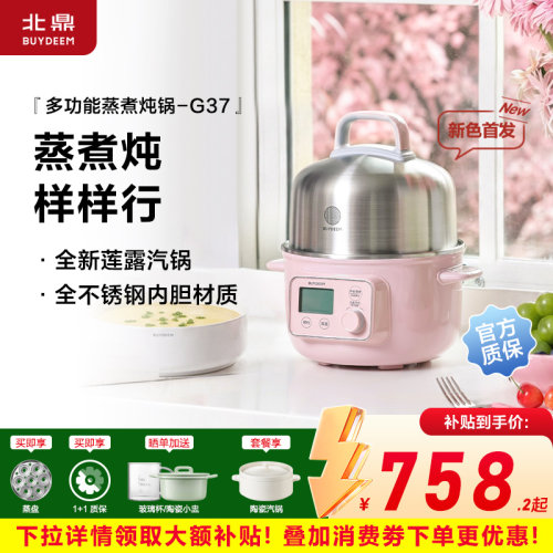 *【新色】北鼎蒸煮一体锅不锈钢电蒸锅家用小型多功能蒸汽锅G37
