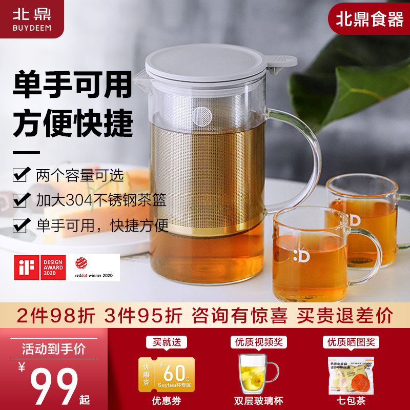 北鼎泡茶壺飄逸杯辦公室花茶壺過濾網耐熱玻璃茶具茶水分離家用壺在類目 餐飲具, 茶具, 飄逸杯中 - 來自Buy2taobao.com提供專業的淘寶代購服務