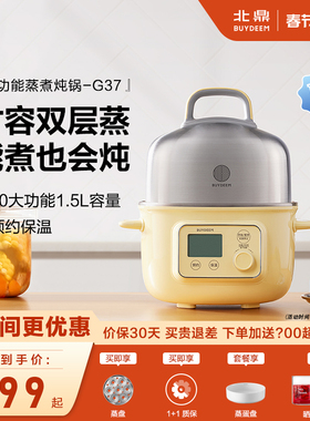 北鼎台式电蒸箱G37小蒸锅全自动预约电炖锅迷你蒸烤箱家用蒸煮锅