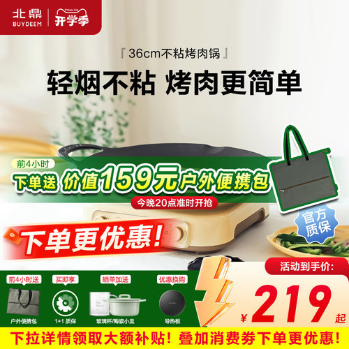 北鼎烤肉锅炒锅家用烧烤盘韩式户外露营不粘锅铁板卡式炉煎烤肉盘