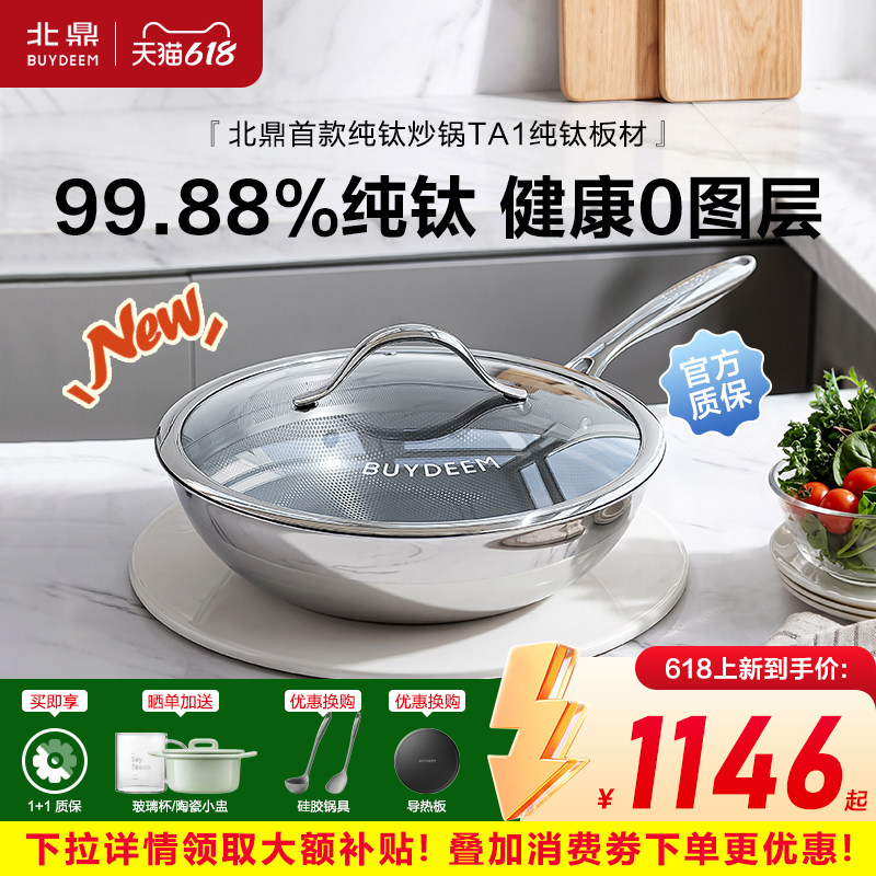 北鼎纯钛无涂层不粘炒锅电磁炉