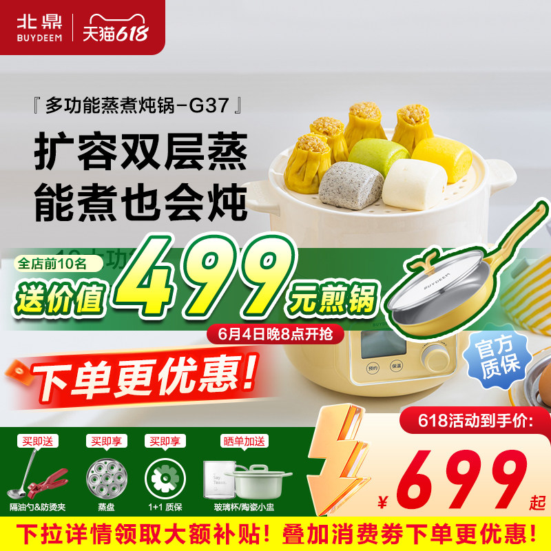 北鼎蒸锅G37双层台式电蒸箱蒸锅全自动预约电炖锅蒸箱家用蒸煮锅