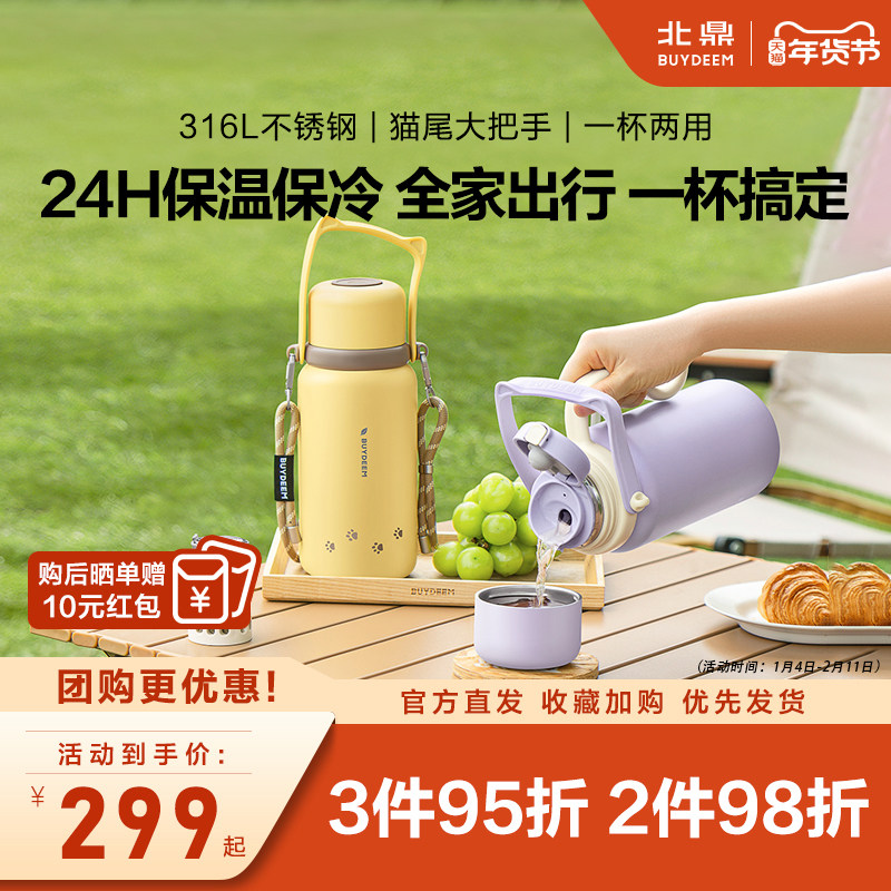 北鼎保温杯大容量女高颜值水杯泡茶户外保温保冷316L不锈钢水壶,餐饮具,保冷/保温杯,淘宝优惠券,粉丝福利购,淘宝优惠卷