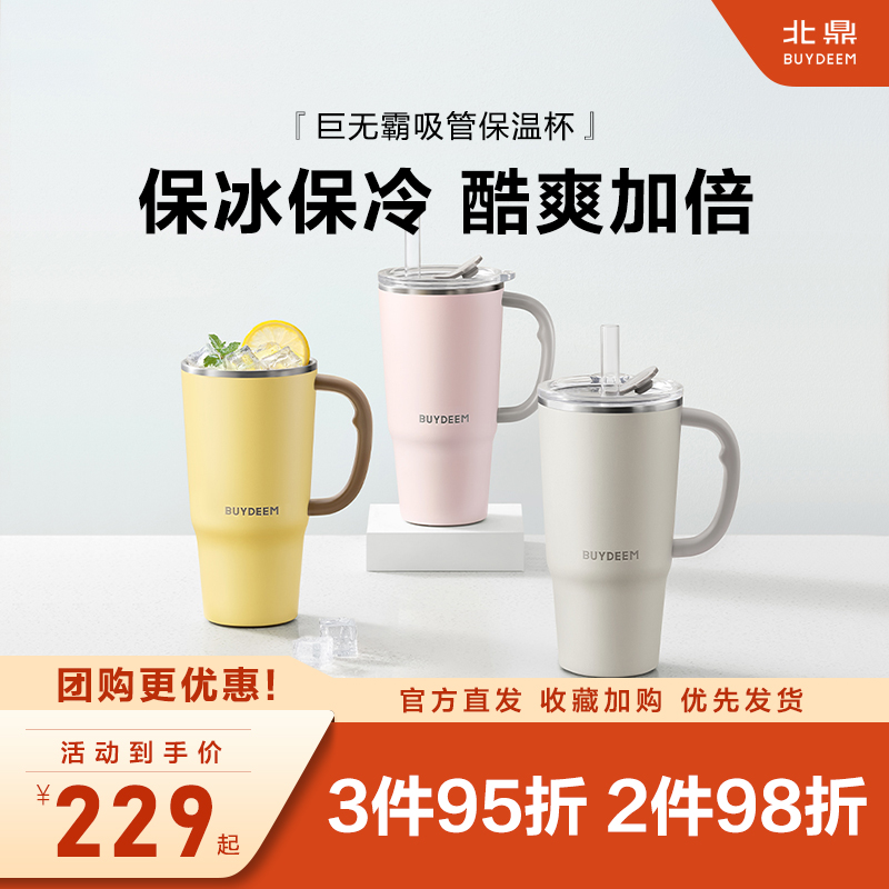 新品北鼎巨无霸吸管保温杯316L不锈钢大容量水杯女随行保冷冰霸杯