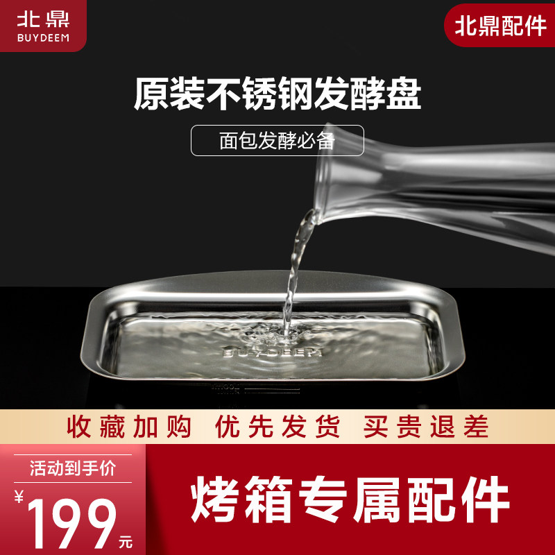 [Oven Accessories] fermentation Adaptation North Ding oven bread major fermentation baking 304 Stainless steelin the Kitchen Appliances , Kitchen appliances accessories , Other kitchen appliances accessories  category - from Buy2taobao.com to provide professional Taobao agent buy service