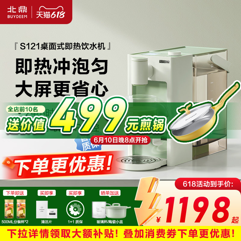 北鼎即热式冲咖啡桌面饮水机S121