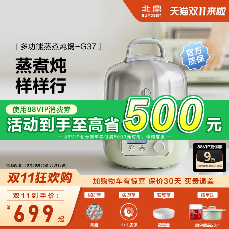 /北鼎G37双层台式电蒸箱小蒸锅全自动预约电炖锅蒸烤箱家用蒸煮锅