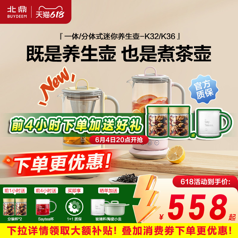 北鼎迷你多功能养生壶
