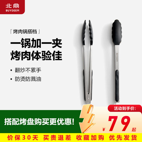 【烤肉锅配件】硅胶烧烤夹适配烧烤盘不锈钢防滑防烫食物夹烤肉夹