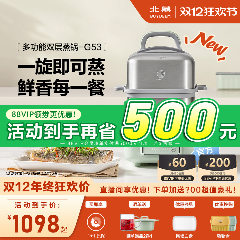 ys 北鼎电蒸锅G53多功能双层蒸炖锅56A基础简配蒸箱家用
