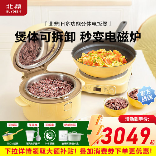 *北鼎不锈钢内胆电饭煲R531锅具套组烤肉锅火锅乔迁不粘锅电磁炉