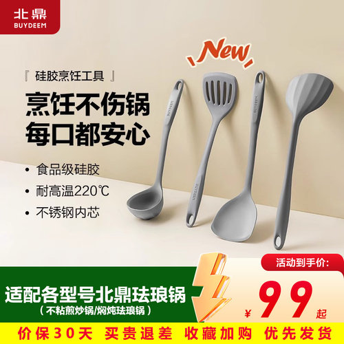 MS北鼎硅胶锅铲煎铲家用炒菜铲子不粘锅专用汤勺耐高温厨具套装