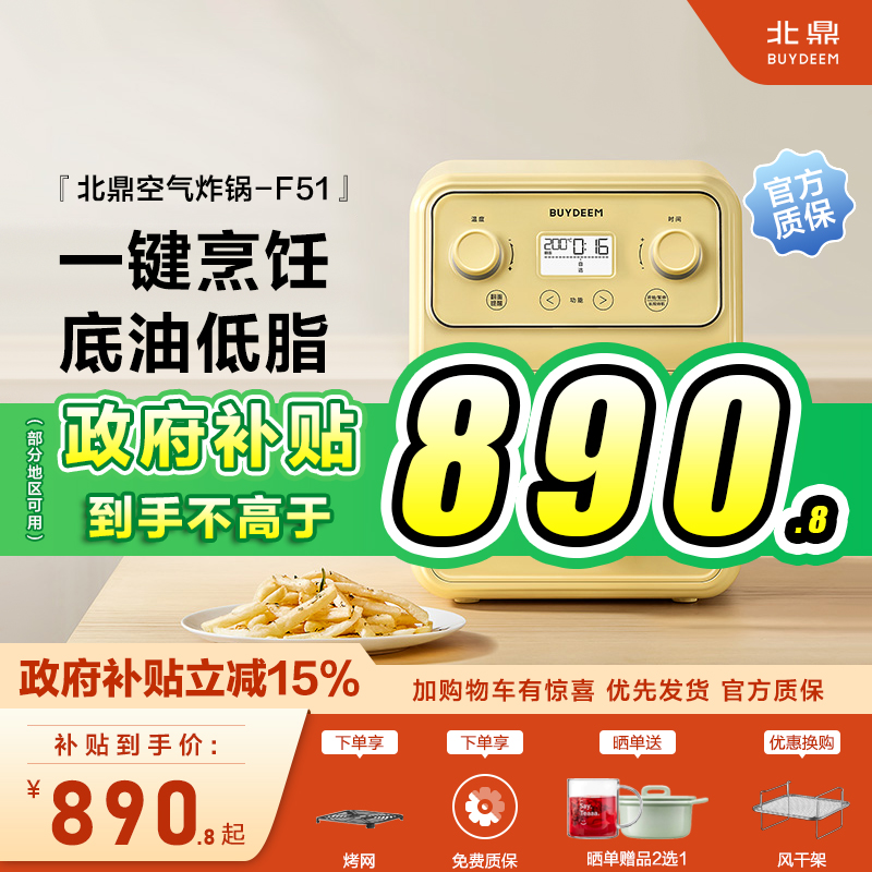 北鼎空气炸锅F51多功能蒸烤箱烹饪可视低油低脂4L大容量buydeem