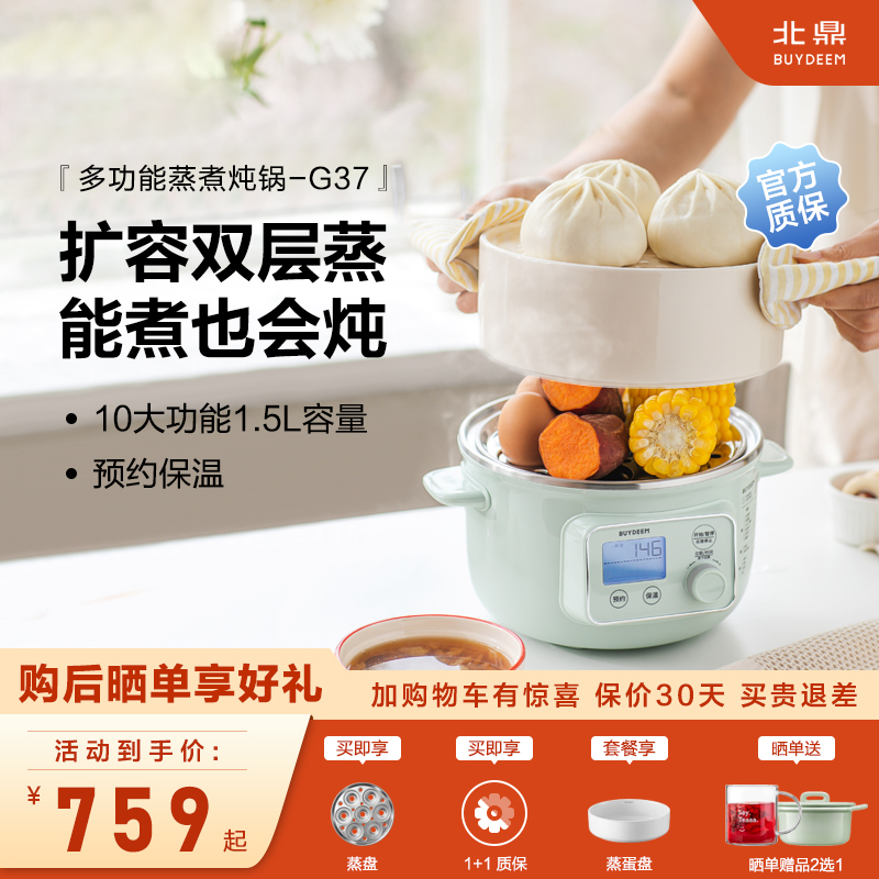 北鼎G37电蒸锅全自动预约不锈钢内胆电炖锅小蒸锅1.5L家用蒸煮锅
