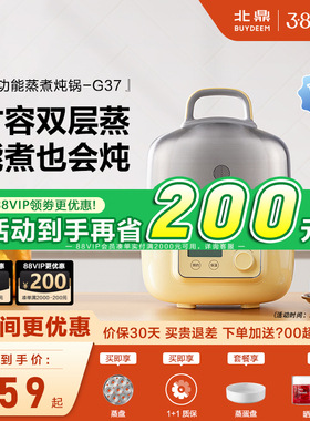 北鼎台式电蒸箱G37小蒸锅全自动预约电炖锅迷你蒸烤箱家用蒸煮锅