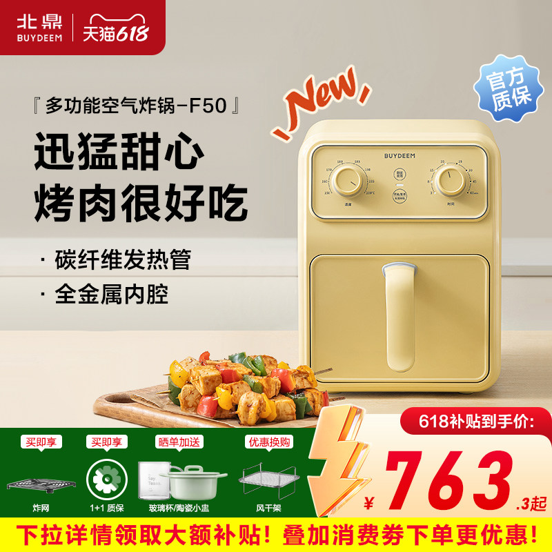 【补贴15%】北鼎F50空气炸锅多功能电炸锅家用智能烹饪金属内胆4L