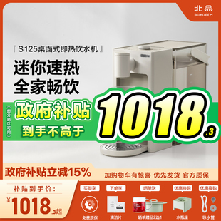 高清屏显小型家用桌面直饮机饮水机S125 新品 北鼎即热式