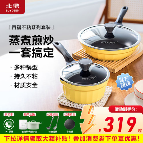 【星钻系列】北鼎不粘锅具全套家用不粘锅煎锅手柄奶锅辅食炒菜锅