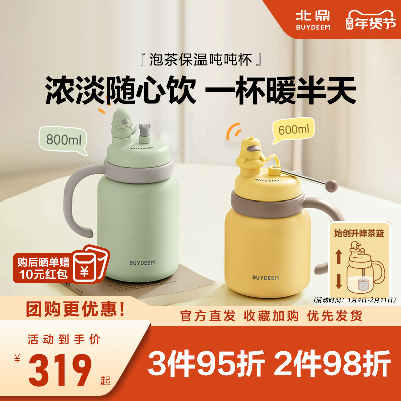 北鼎泡茶吨吨保温杯保冷杯女茶水分离泡茶杯吸管大容量水杯桌面杯,餐饮具,保冷/保温杯,淘宝优惠券,粉丝福利购,淘宝优惠卷