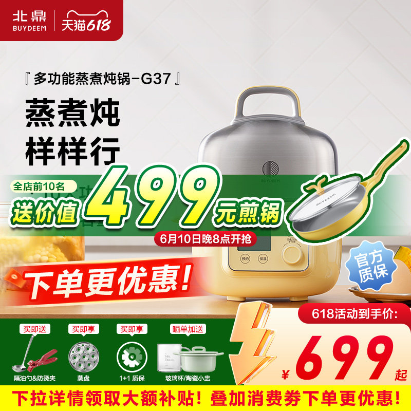 北鼎台式电蒸箱G37小蒸锅全自动预约电炖锅迷你蒸烤箱家用蒸煮锅