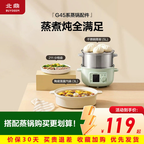 北鼎蒸炖锅配件莲露汽锅陶瓷炖盅陶瓷蒸蛋盘适配G45