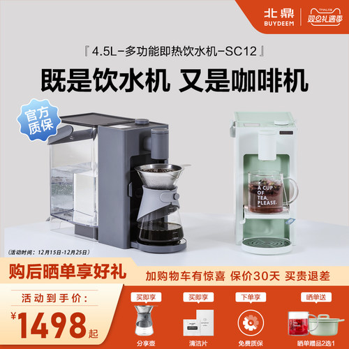 北鼎多功能台式咖啡饮水机SC12系