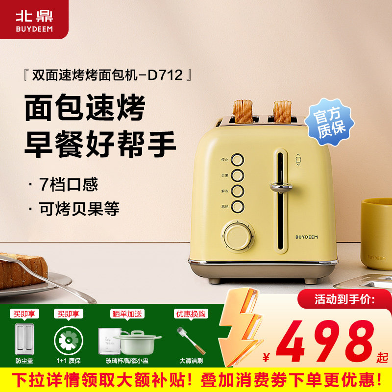北鼎吐司机D712家用多功能早餐机加热三明治小多士炉复古烤面包机