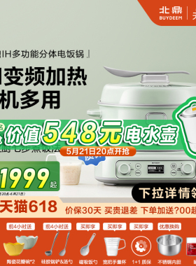 北鼎电饭煲家用3升IH变频加热多功能烹饪机煮饭锅分体RD5731 R531
