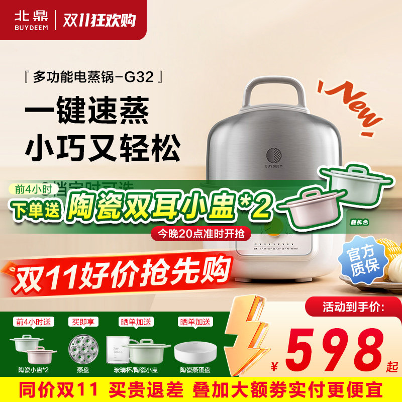 by 北鼎G32电蒸锅不锈钢多功能家用全自动一人食防干烧小型电蒸锅