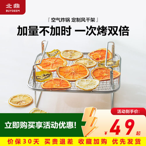 北鼎空气炸锅定制风干架适配家用空气炸锅F51 F50