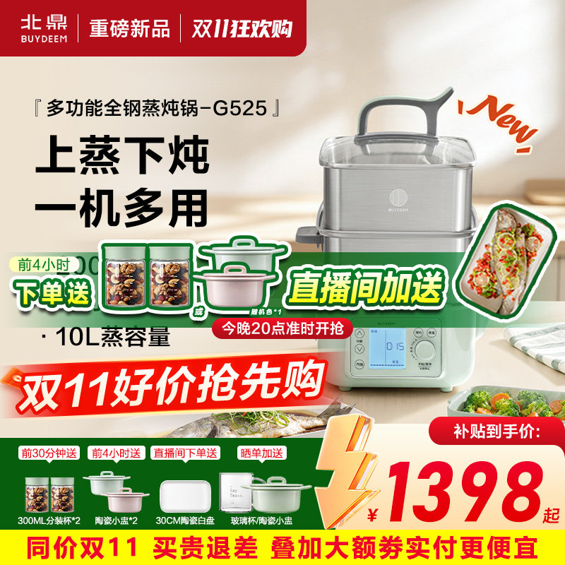 by北鼎G525电蒸锅家用辅食陶瓷隔水炖燕窝汽锅2026新款全钢蒸炖锅