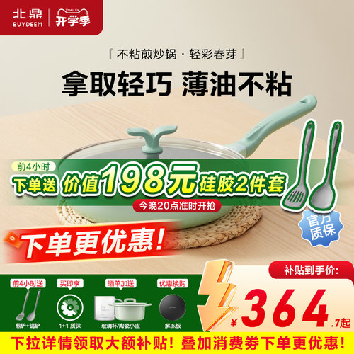 【春芽系列】北鼎30cm煎炒锅陶瓷不粘锅26cm煎锅家用电磁炉炒菜锅