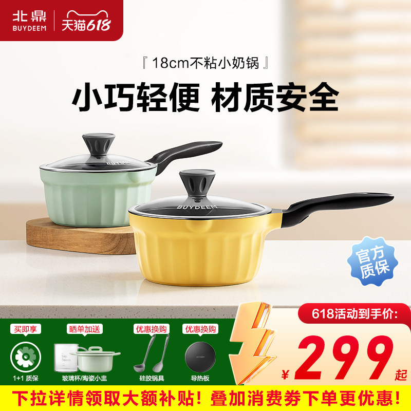 【星钻系列】北鼎奶锅18cm宝宝辅食锅婴儿一人食小锅20cm不粘锅具