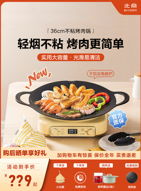 北鼎36cm烤肉锅CP101户外露营不粘锅烧烤盘铁板烧家用便携烤肉盘