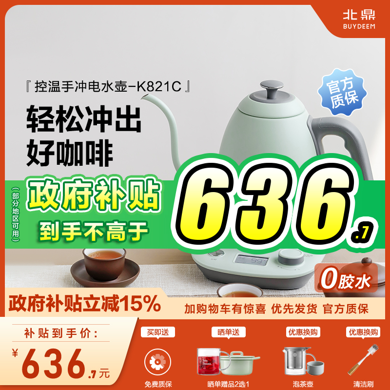 Buydeem/北鼎 K821C北鼎调温手冲壶烧水壶挂耳咖啡壶长嘴电热水壶