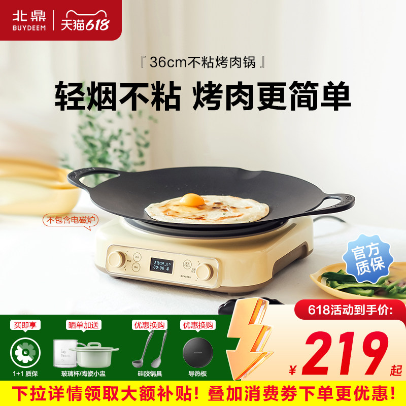 北鼎烤肉锅炒锅家用烧烤盘韩式户外露营不粘锅铁板卡式炉煎烤肉盘